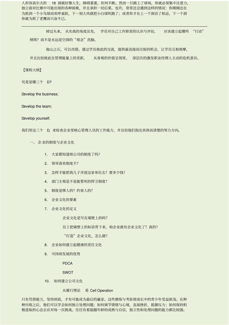 杨台轩：3D领导力_第2页