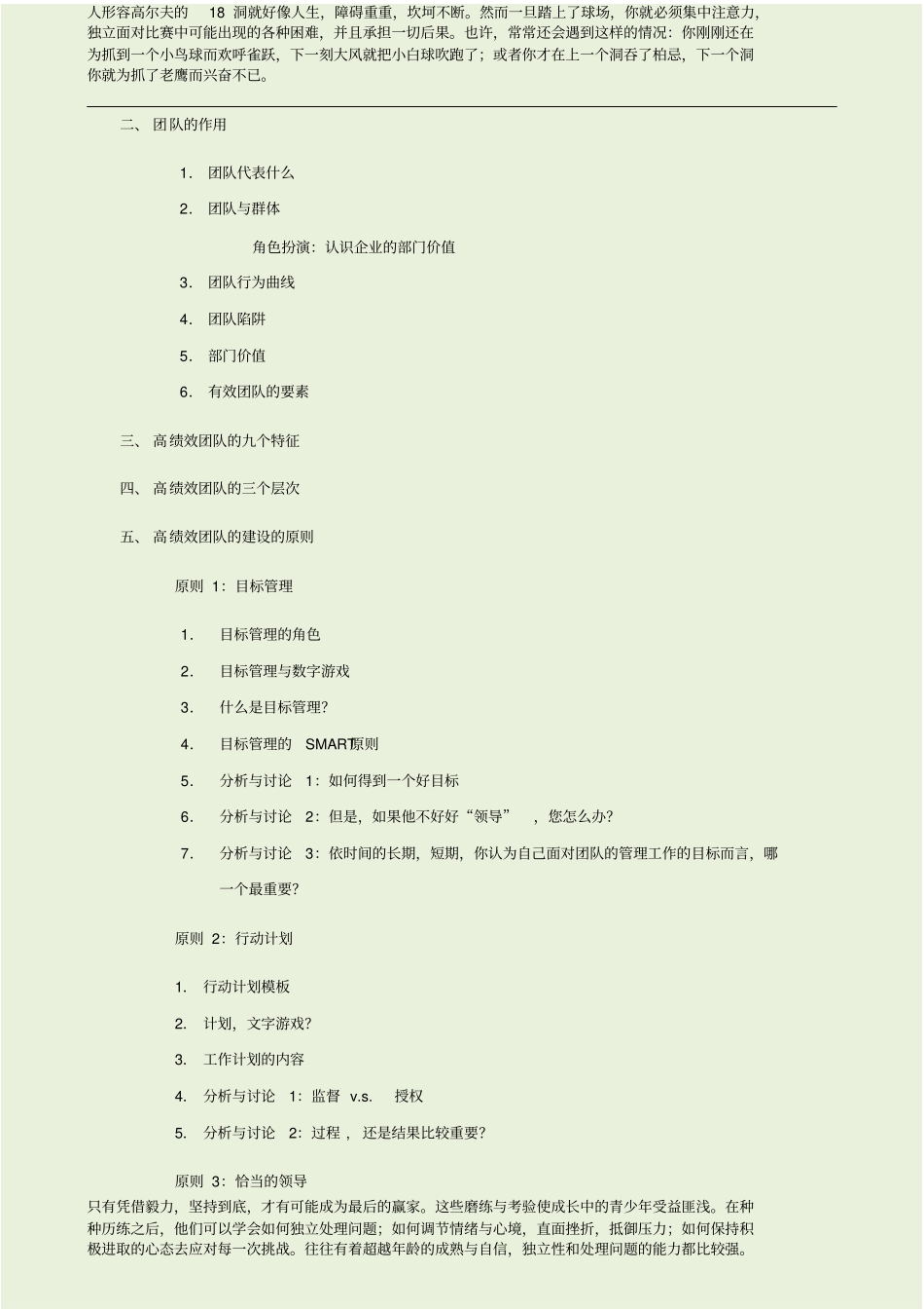 杨台轩：3D领导力_第3页