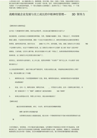 杨台轩：3D领导力