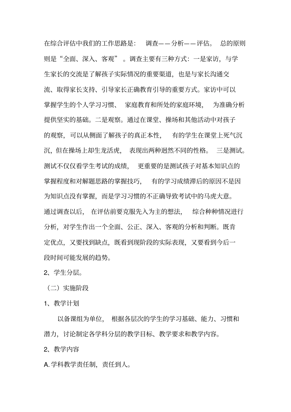 杨地中学分层教学实施方案_第2页
