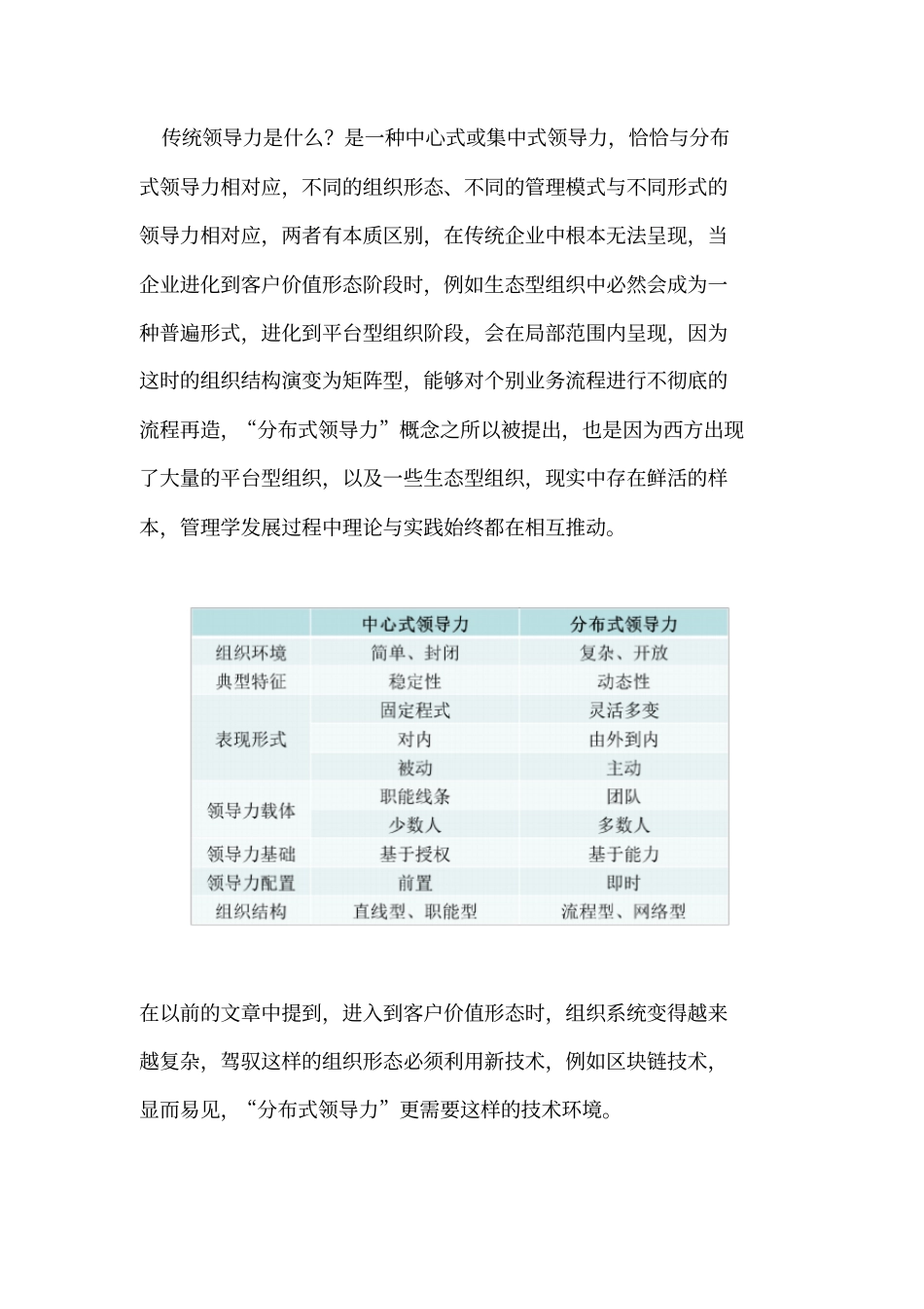 杨少杰：分布式领导力,新商业时代的领导力_第3页