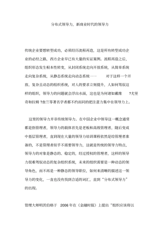 杨少杰：分布式领导力,新商业时代的领导力