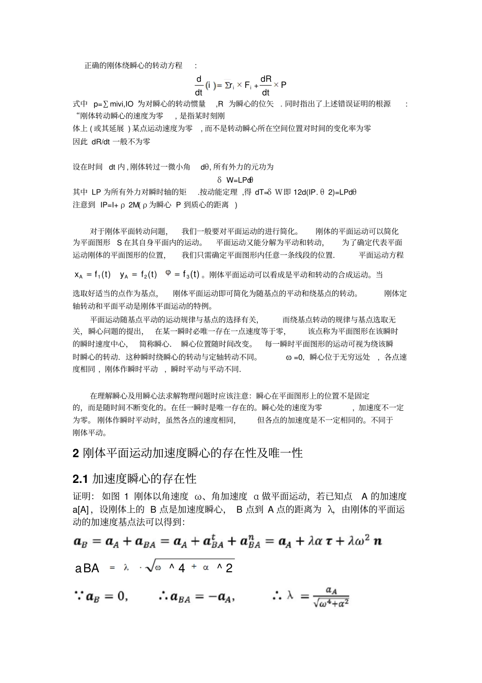 杨宇轩——刚体转动瞬心的的求解方法及其应用的研究讲解_第3页