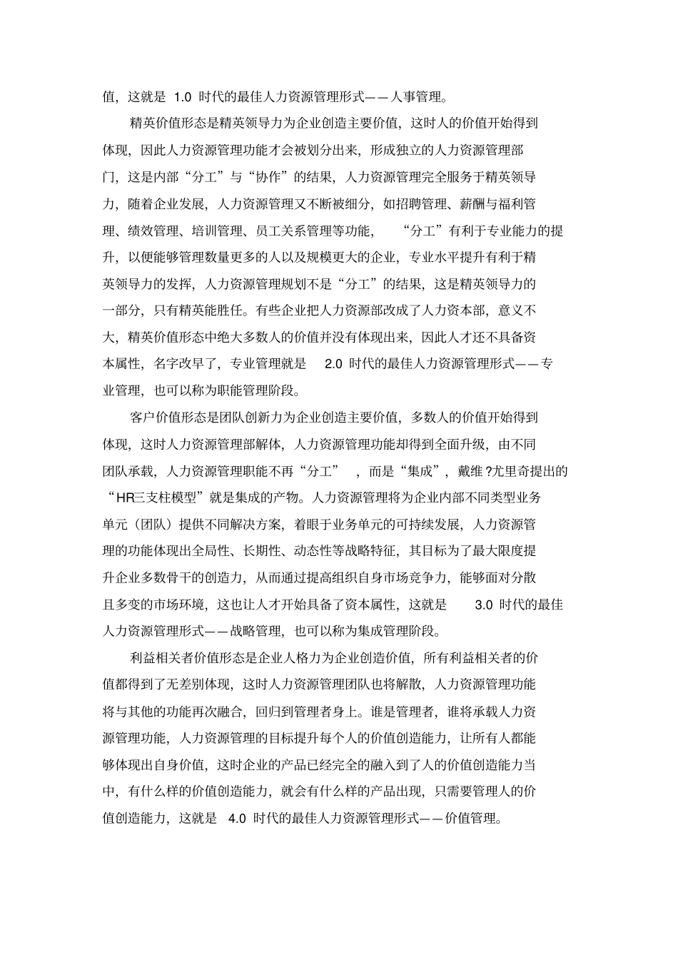 杨少杰：四种最佳人力资源管理形式_第2页