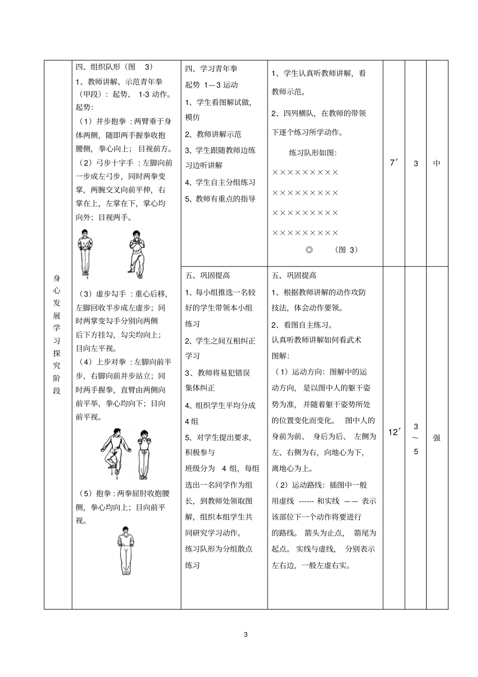 杨四海高中体育教学案青年拳26汇总_第3页
