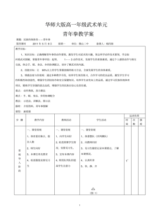 杨四海高中体育教学案青年拳26汇总