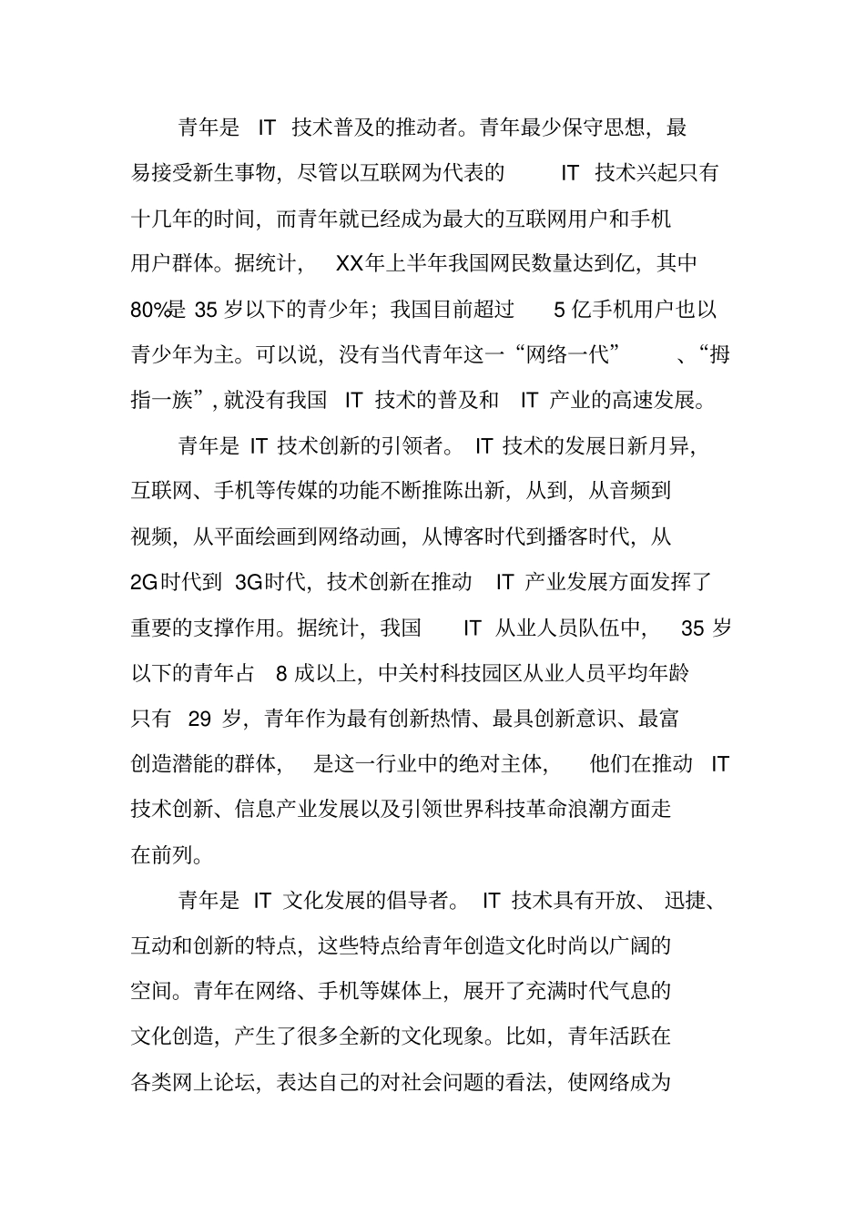 杨岳同志在贰零零捌_中国百名IT青年精英论坛上的致辞_第2页