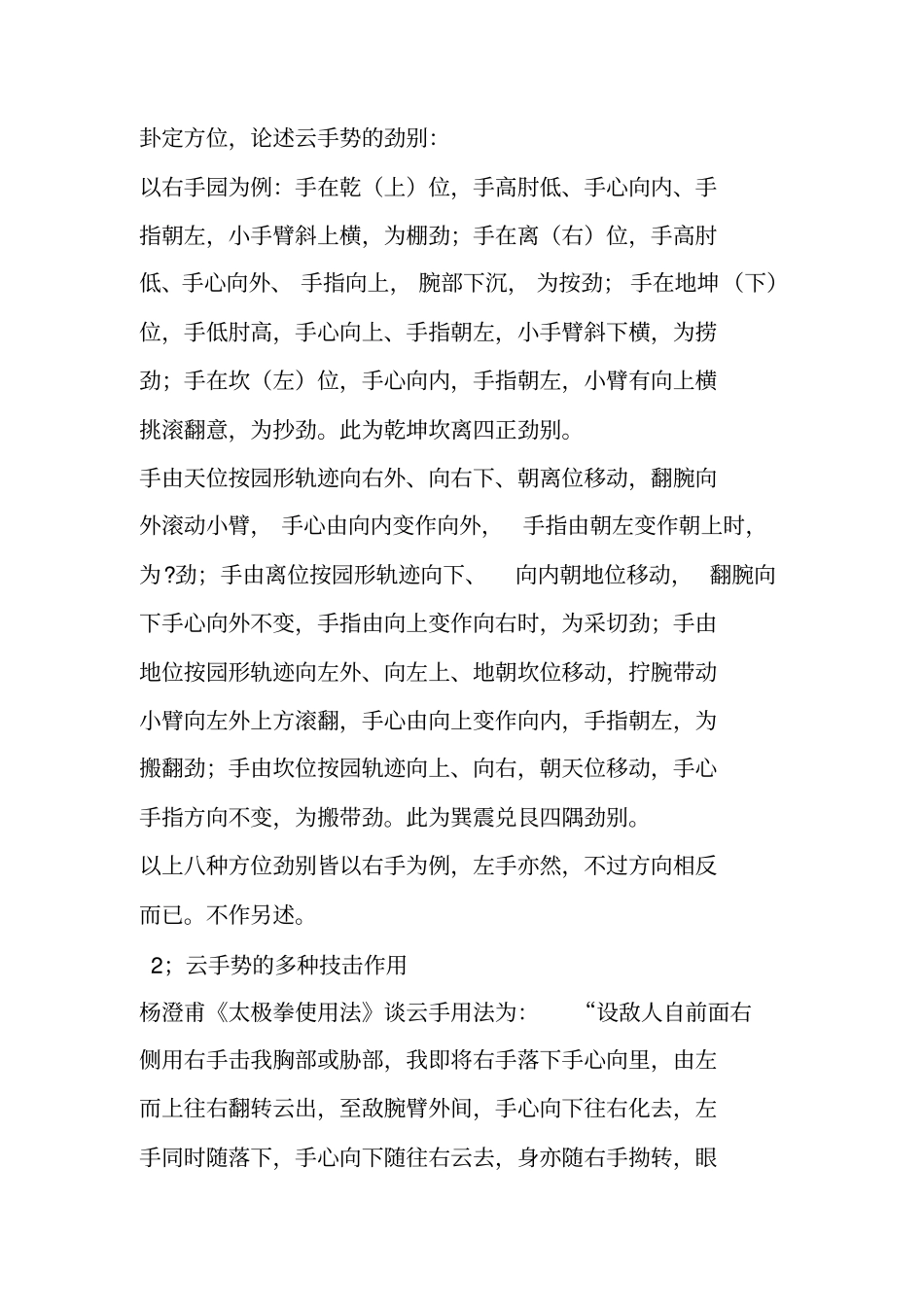 杨式太极拳云手练习_第2页