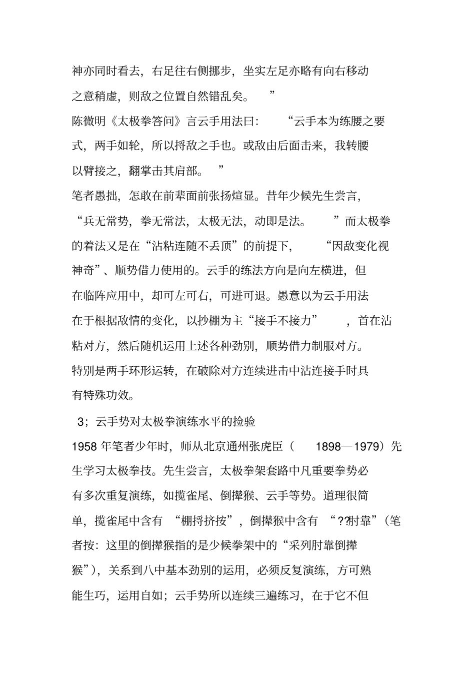 杨式太极拳云手练习_第3页