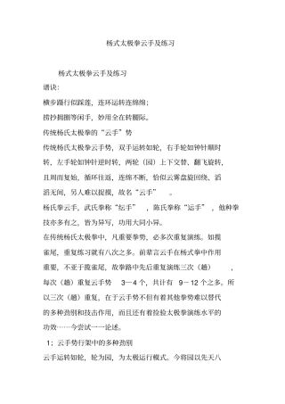 杨式太极拳云手练习