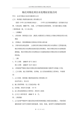杨庄河施工合同