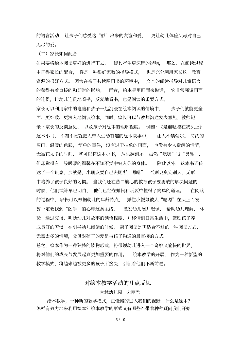 杨幼园本试观摩活动之绘本优秀教学初探_第3页