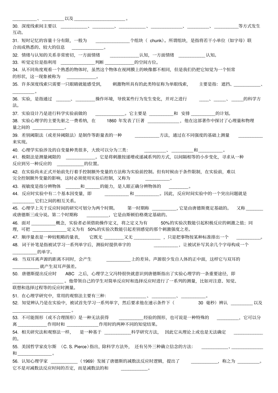 杨志良试验心理学练习题及答案讲解_第2页