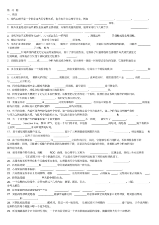 杨志良试验心理学练习题及答案讲解