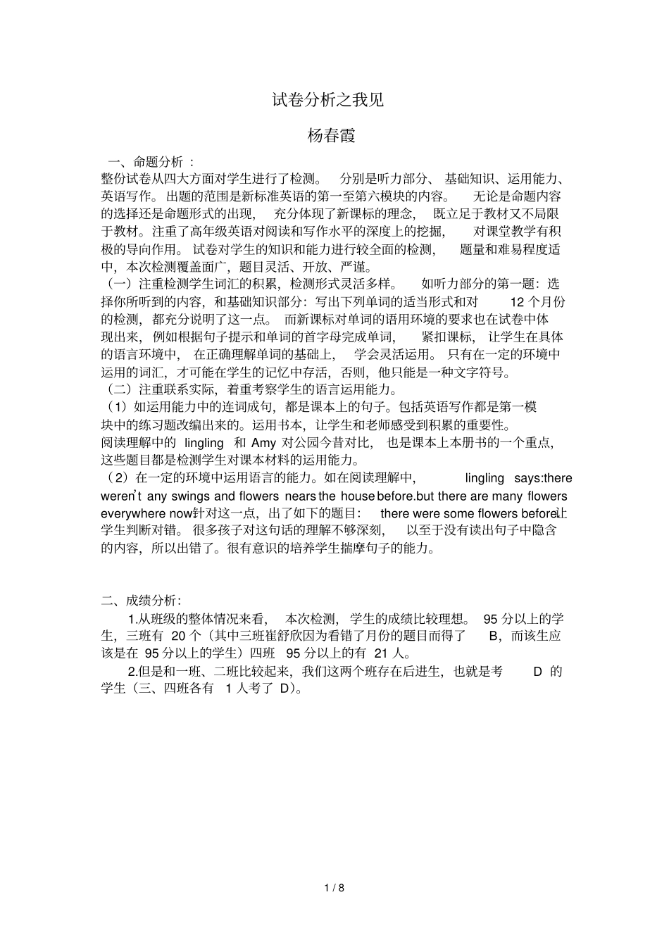 杨春霞试卷分析之我见_第1页