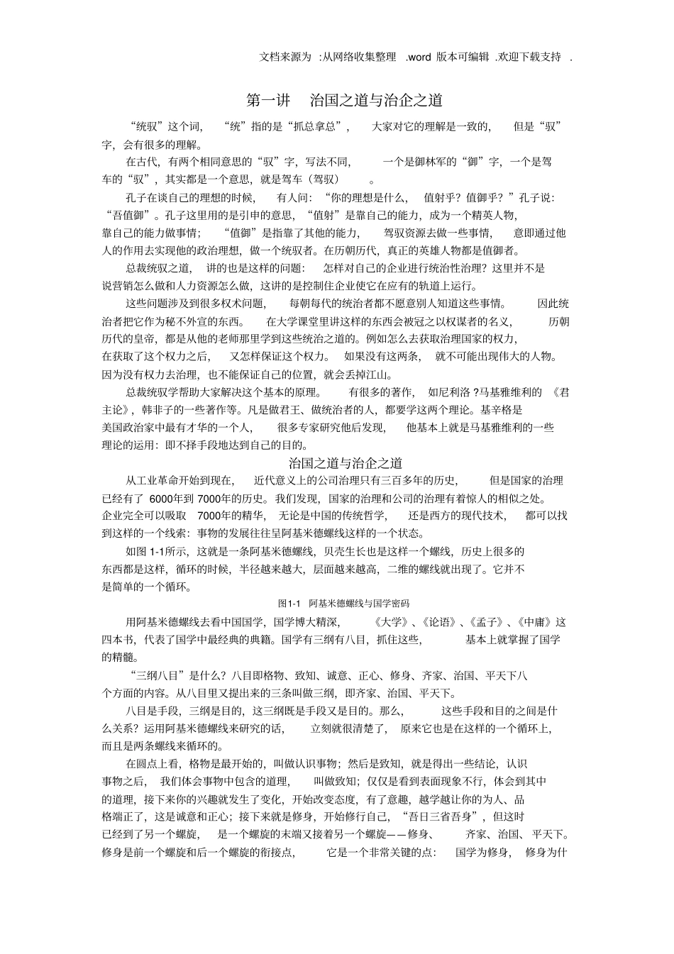 杨思卓总裁统驭之道_第1页