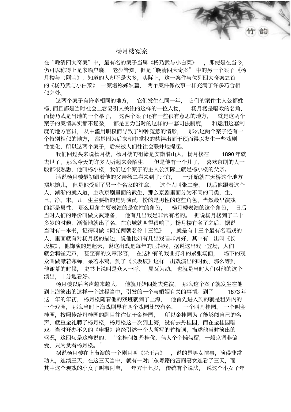 杨月楼冤案案例讲解_第1页