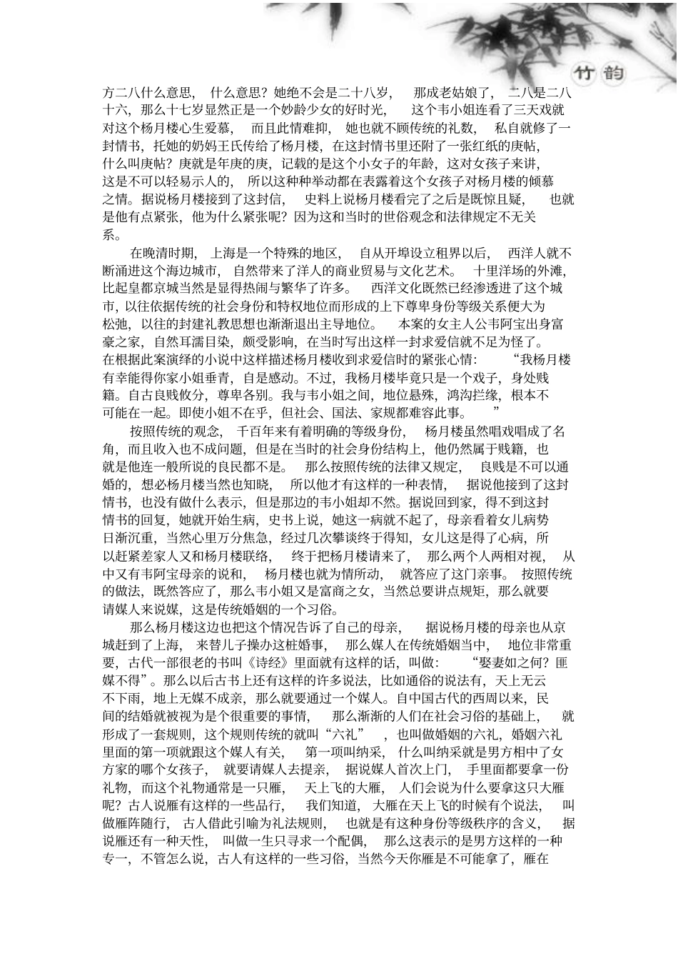 杨月楼冤案案例讲解_第2页