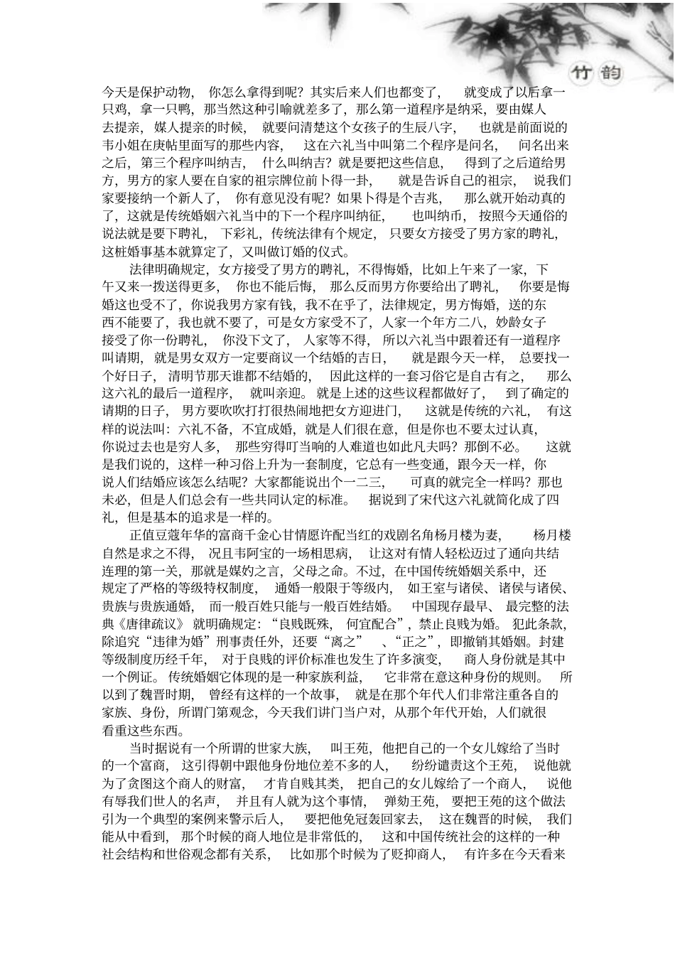 杨月楼冤案案例讲解_第3页