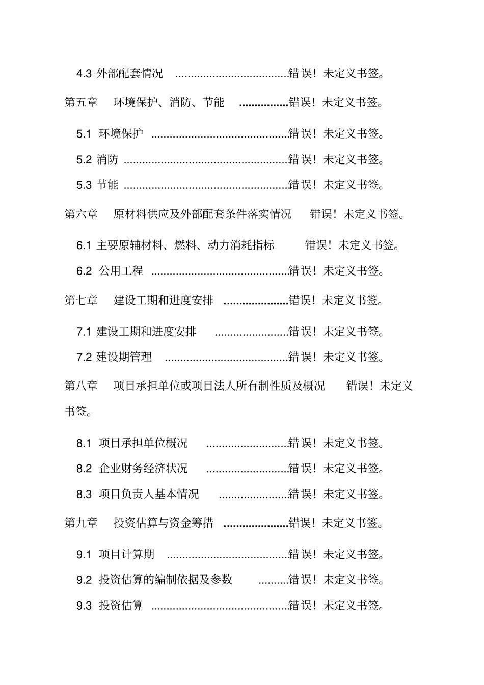 杨木家具及涂装生产线扩建项目可行性研究报告_第2页