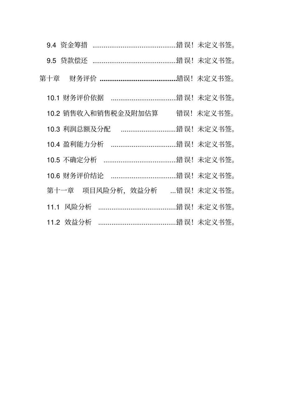 杨木家具及涂装生产线扩建项目可行性研究报告_第3页