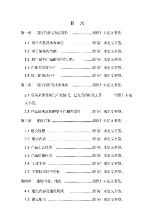 杨木家具及涂装生产线扩建项目可行性研究报告