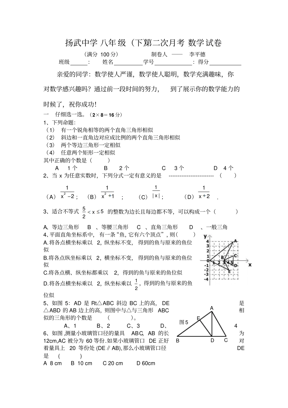杨武中学八年级下第二次月考数学试卷_第1页