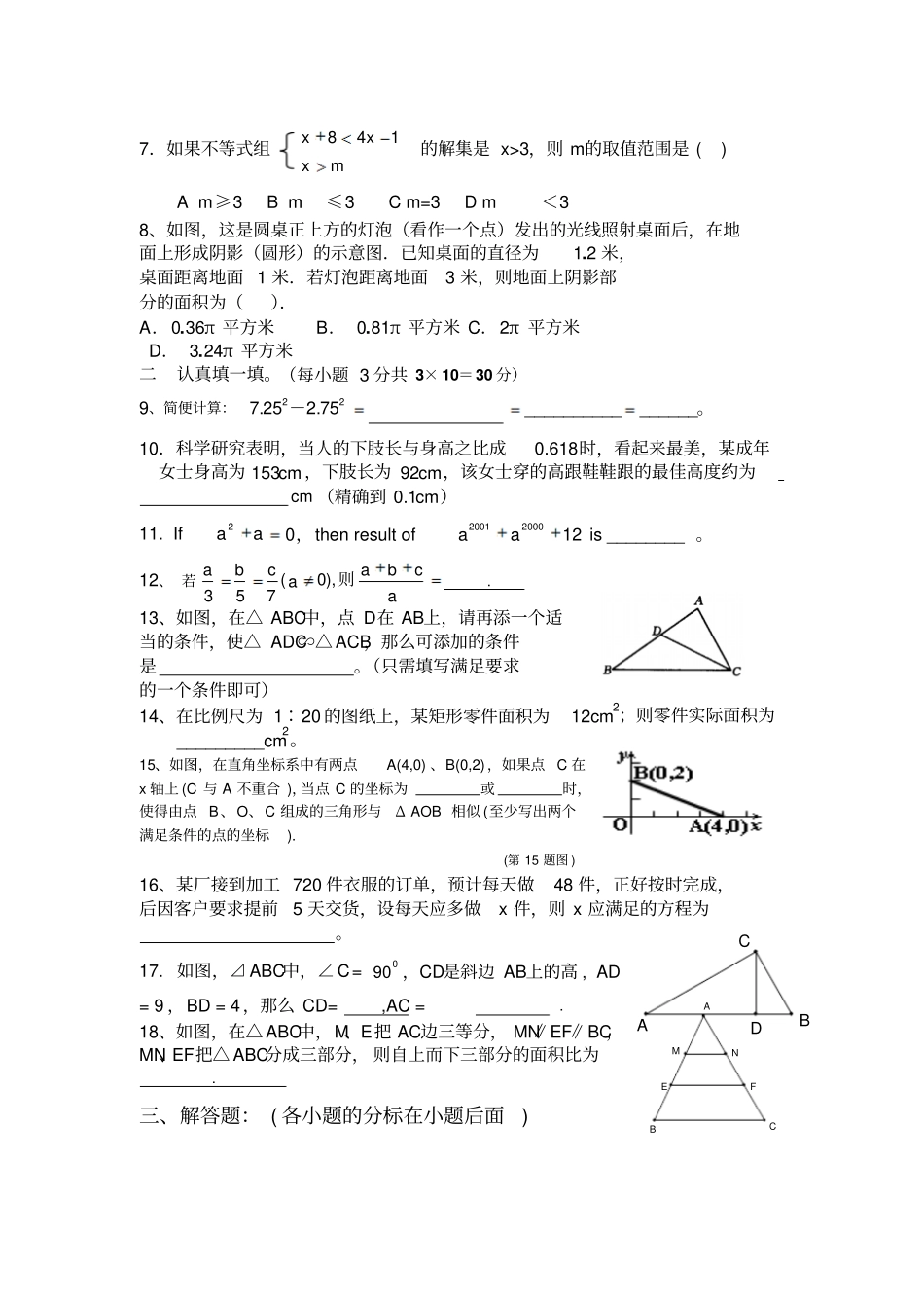 杨武中学八年级下第二次月考数学试卷_第2页