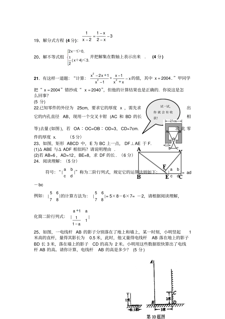 杨武中学八年级下第二次月考数学试卷_第3页