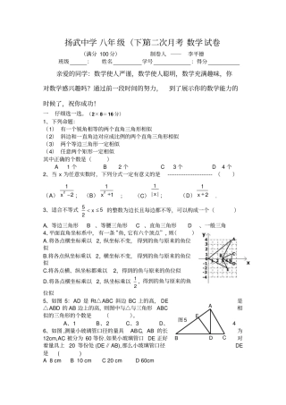 杨武中学八年级下第二次月考数学试卷