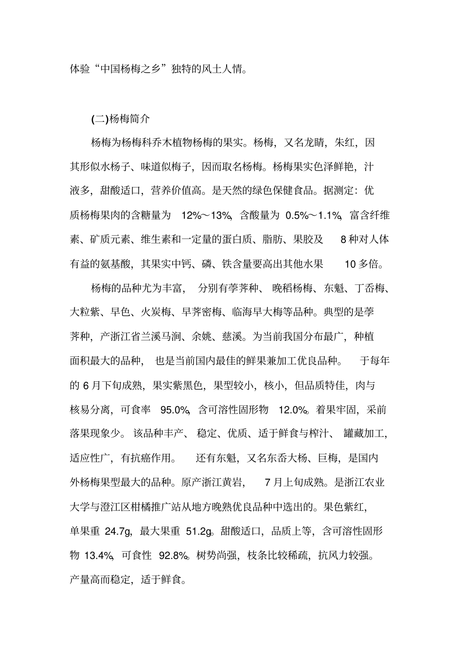 杨梅网络营销方案资料_第3页