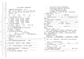 杨柳中心校五语试卷
