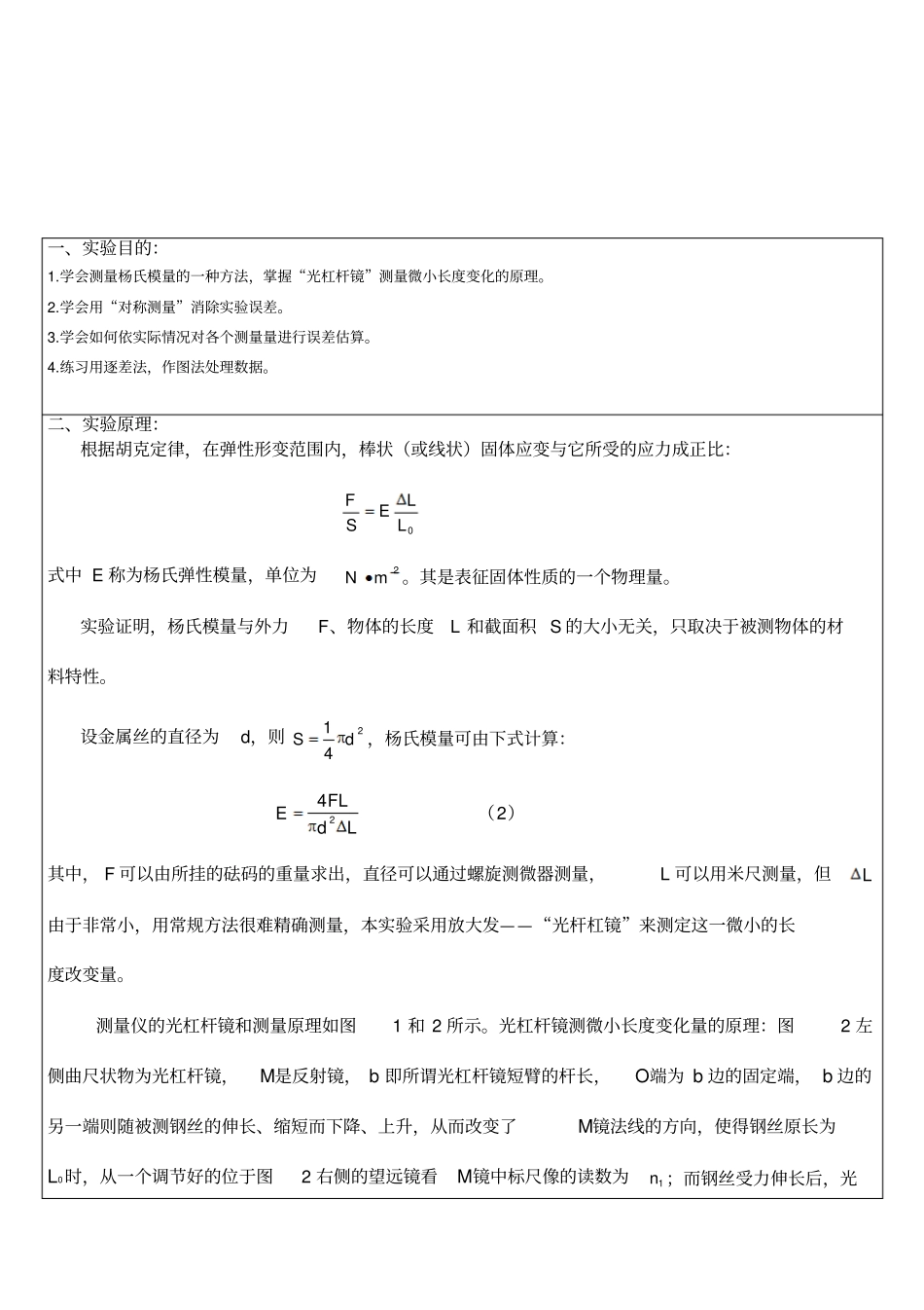 杨氏模量试验报告模版分析_第2页