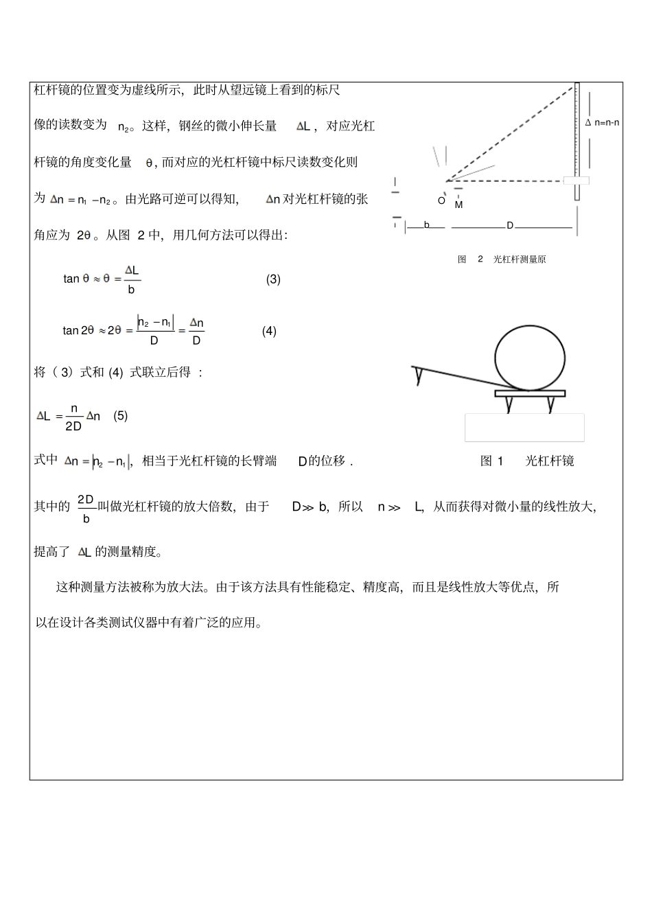 杨氏模量试验报告模版分析_第3页