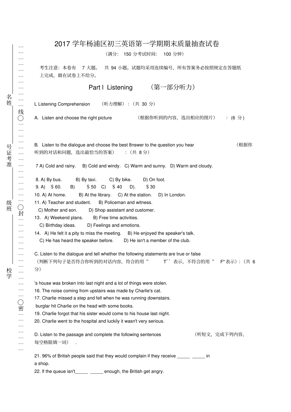 杨浦区2018年初三英语一模试卷及答案_第1页