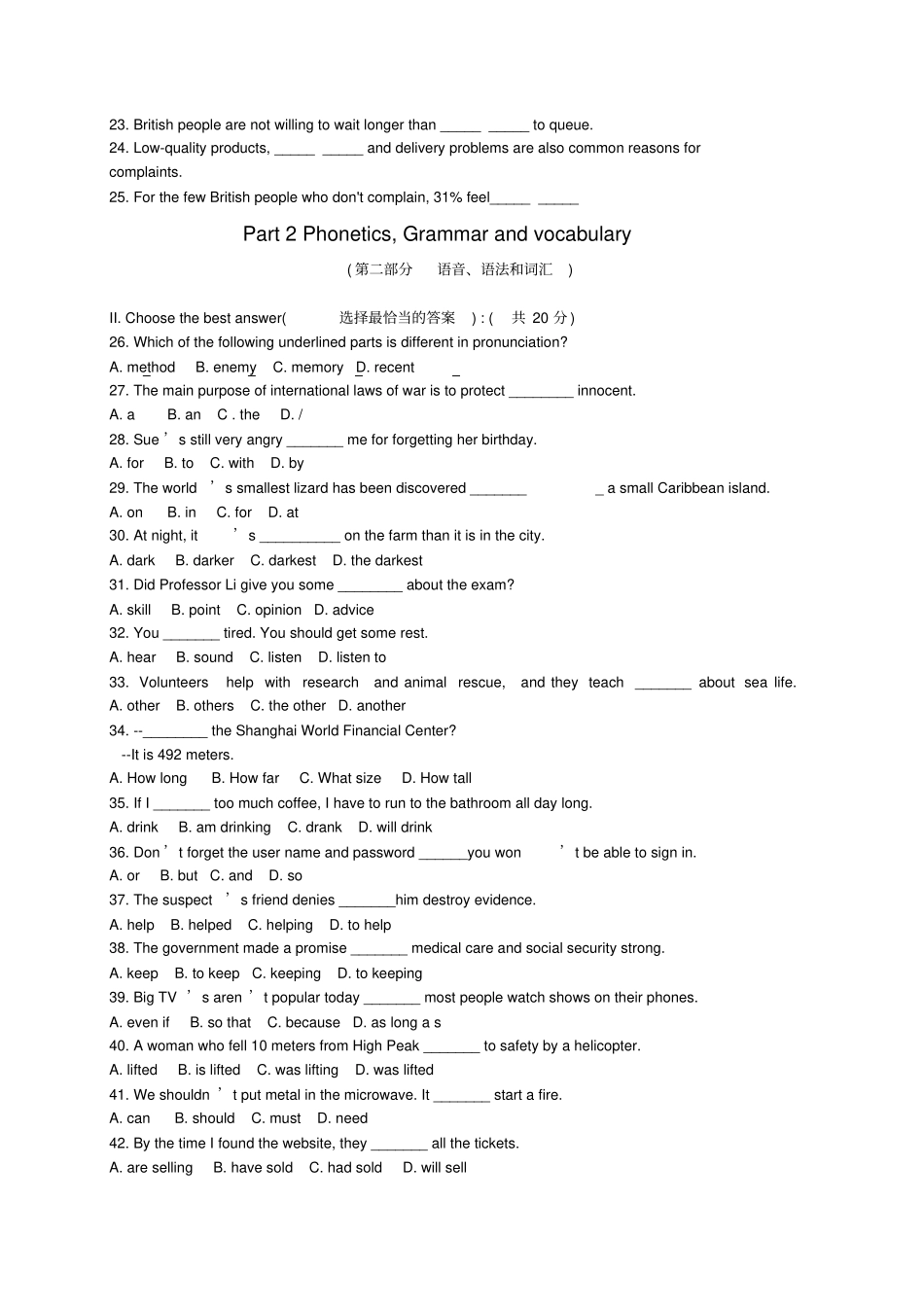 杨浦区2018年初三英语一模试卷及答案_第2页