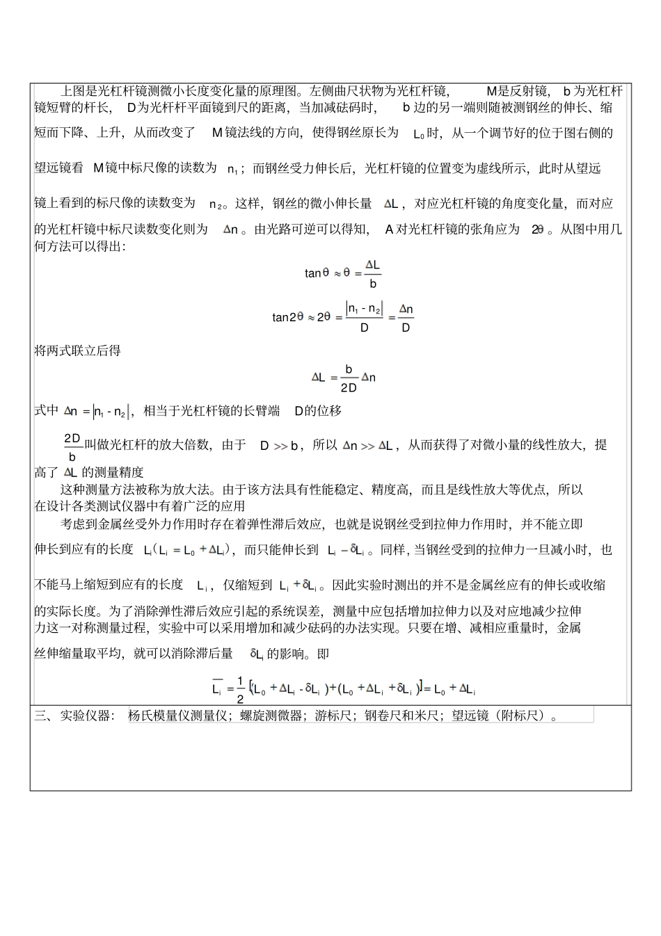 杨氏模量试验报告汇总_第3页