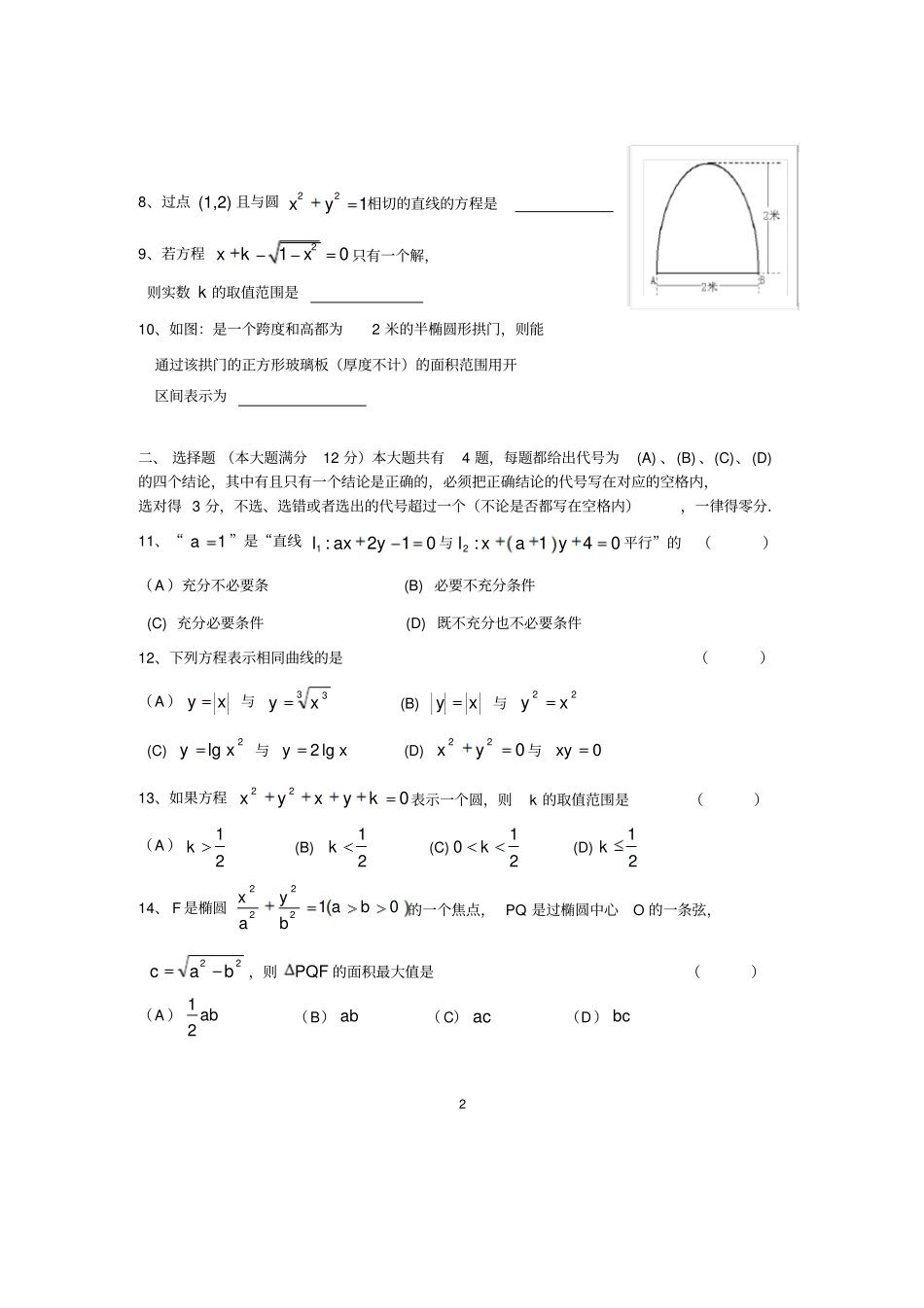 杨浦区2014高二第二学期数学卷与答案_第2页