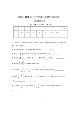 杨浦区2014高二第二学期数学卷与答案