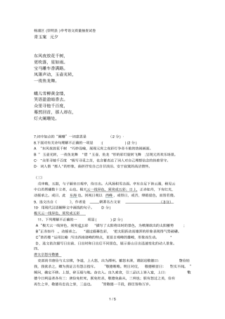 杨浦区上海二模中考语文
