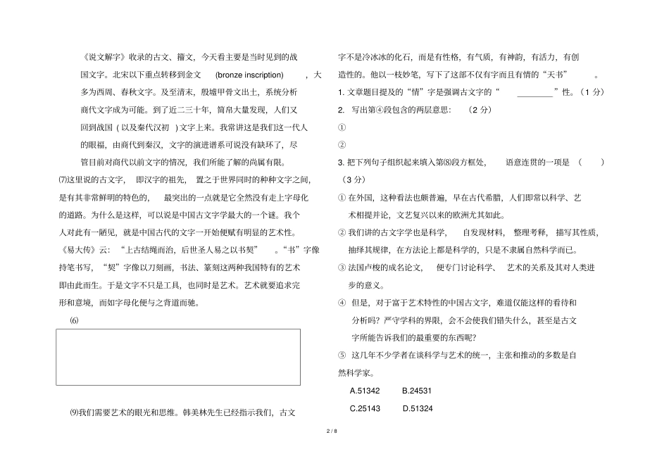 杨浦区学度第一学期期末质量抽查_第2页