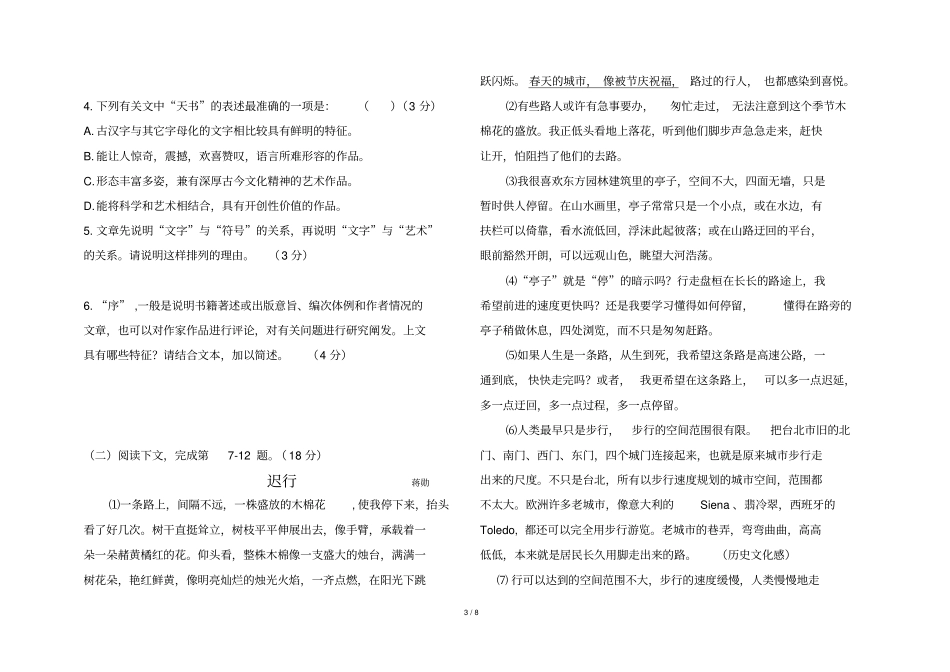 杨浦区学度第一学期期末质量抽查_第3页
