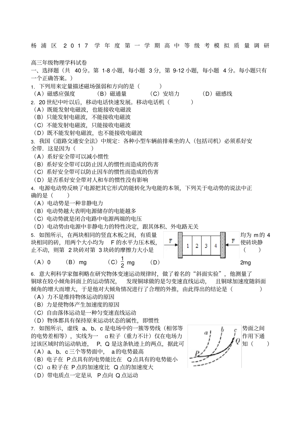 杨浦区学高三物理一模_第1页
