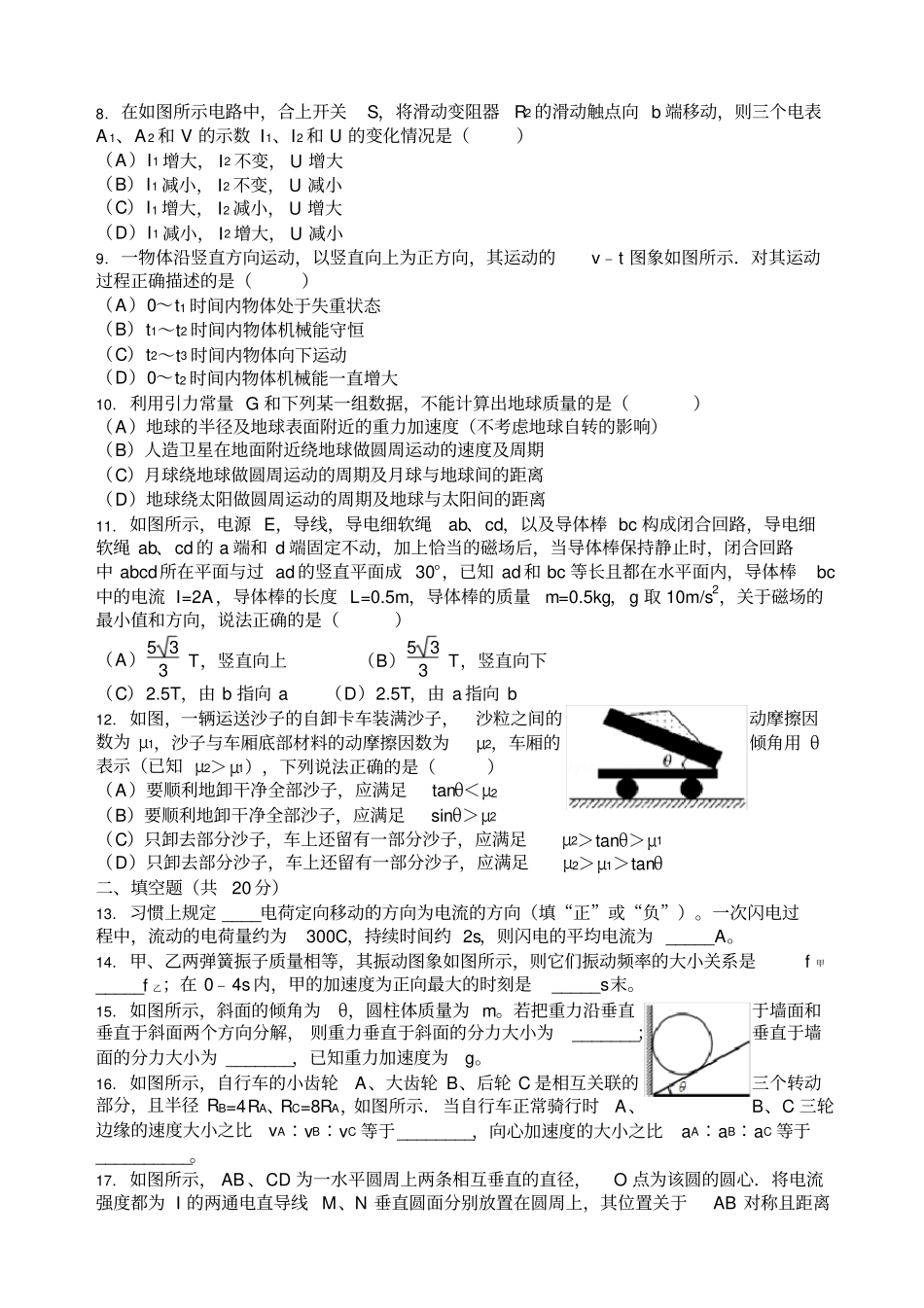 杨浦区学高三物理一模_第2页