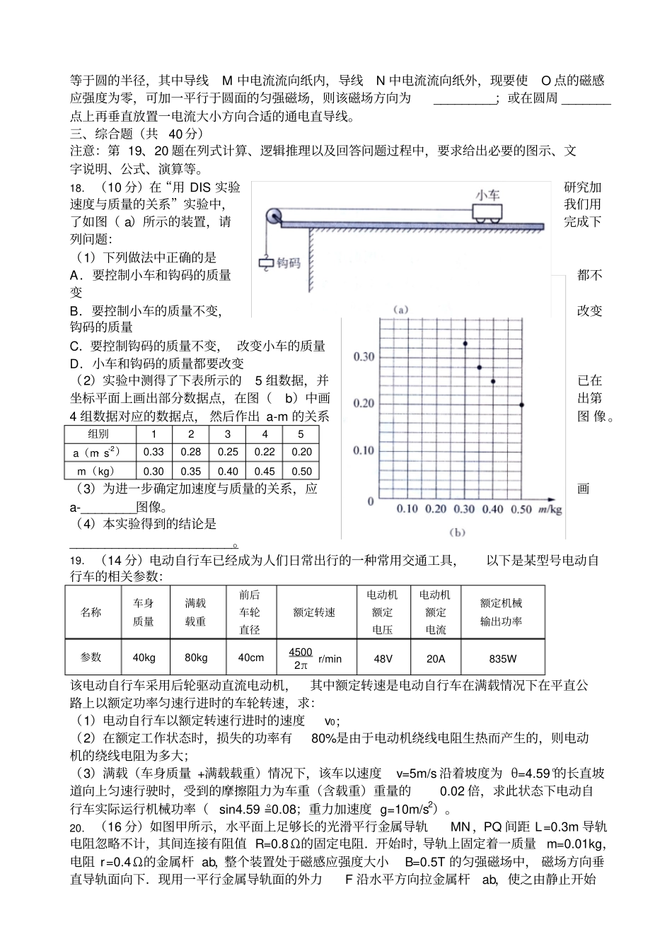 杨浦区学高三物理一模_第3页