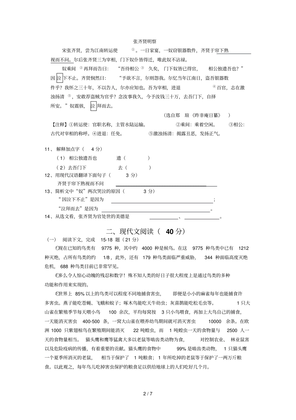 杨浦区初三二模语文试题附答案_第2页