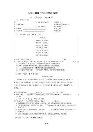 杨浦区初三二模语文试题附答案