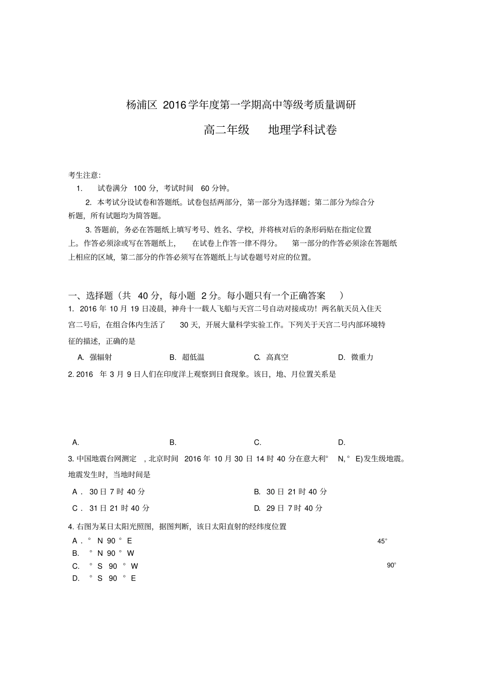 杨浦地理等级考模拟试卷附答案_第1页