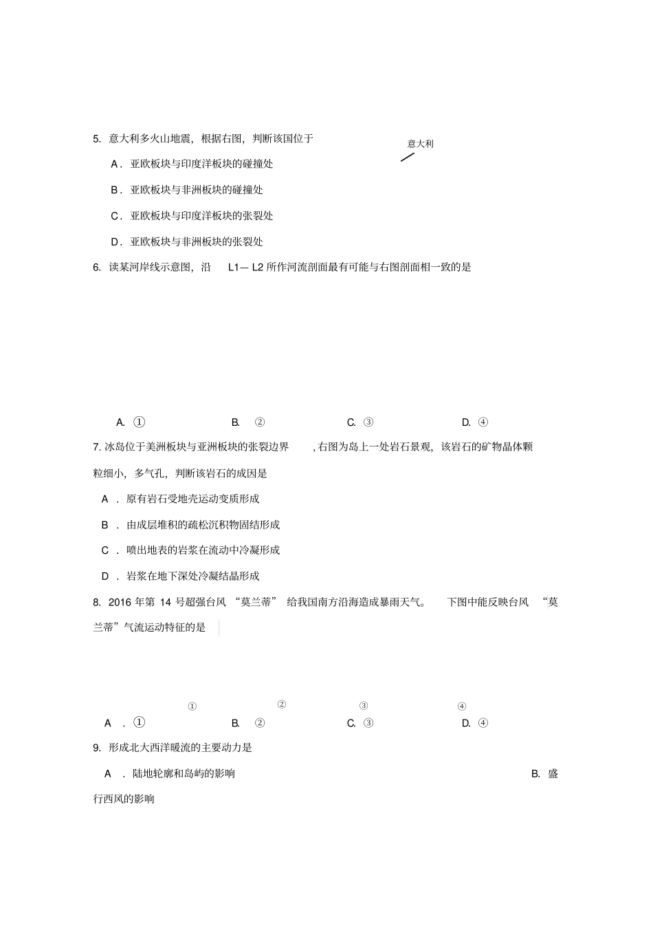 杨浦地理等级考模拟试卷附答案_第2页