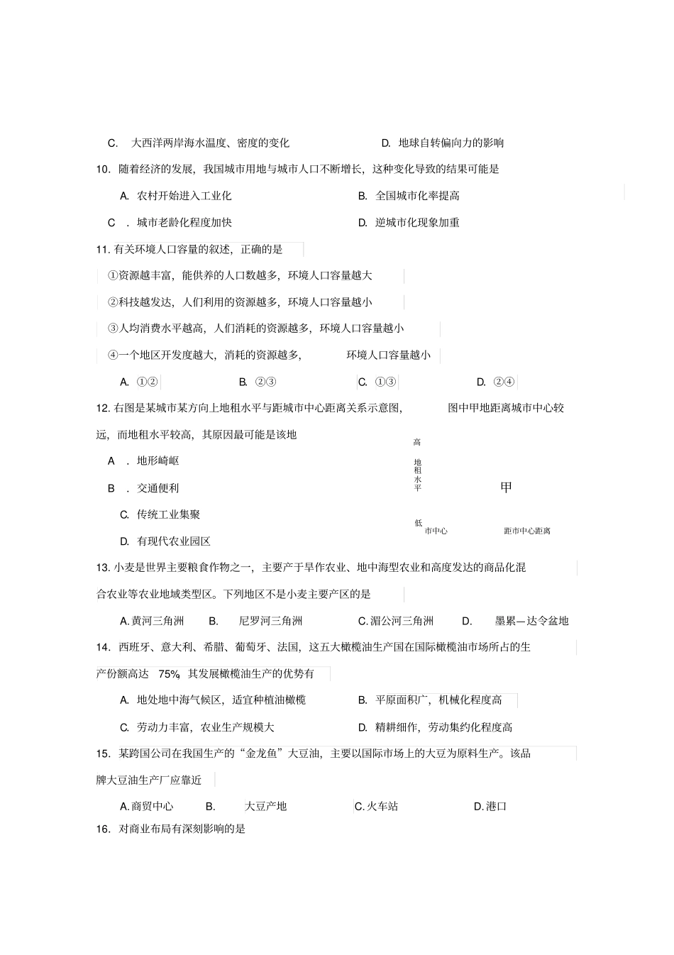 杨浦地理等级考模拟试卷附答案_第3页